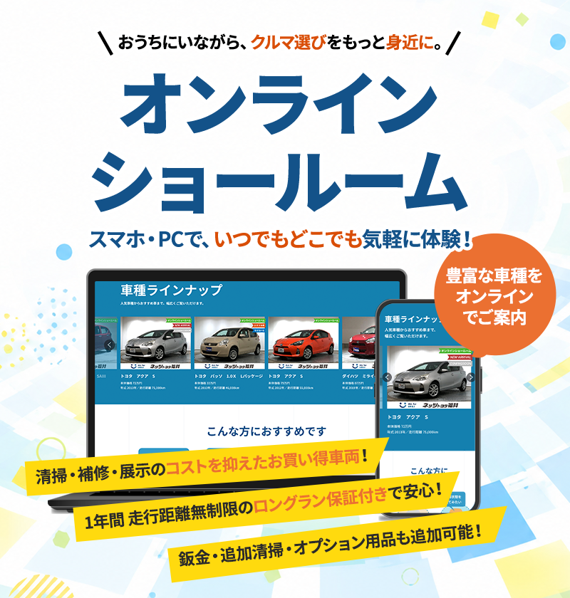 オンラインショールーム