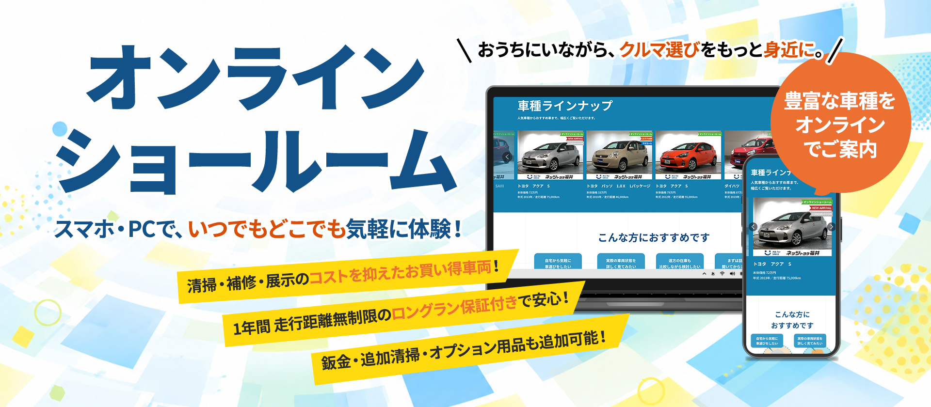 オンラインショールーム
